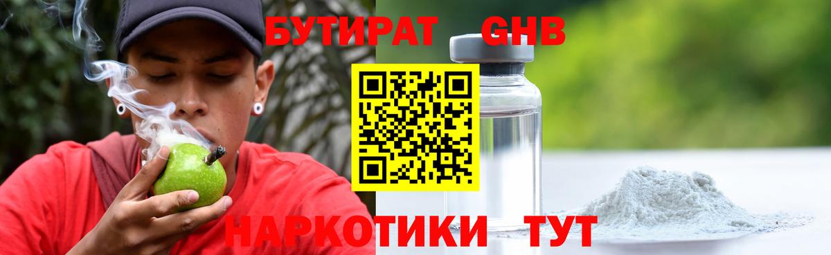 БУТИРАТ жидкий экстази  Вход с VPN  Ноябрьск 