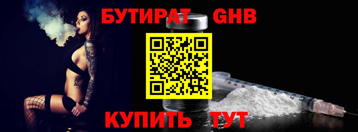 БУТИРАТ GHB Ноябрьск