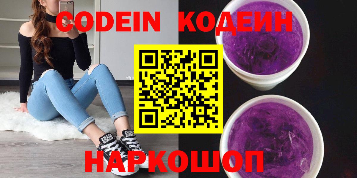 Ноябрьск  Кодеиновый сироп Lean напиток Lean (лин)  Вход с VPN  Кодеиновый сироп Lean Purple Drank 