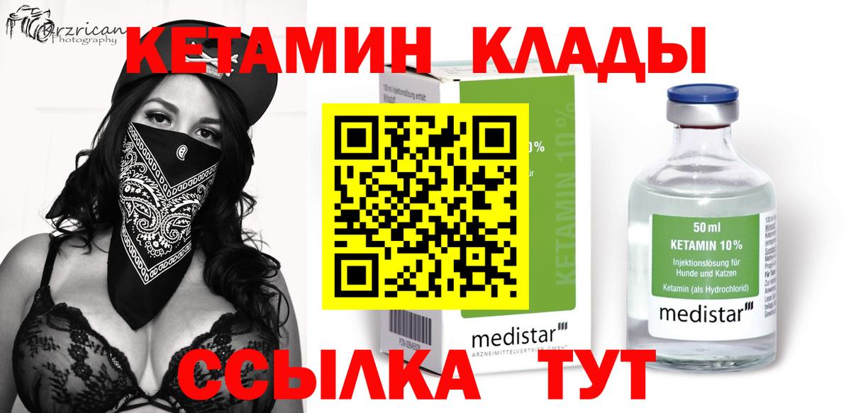 Кетамин ketamine  Вход с VPN  Ноябрьск  Кетамин ketamine 