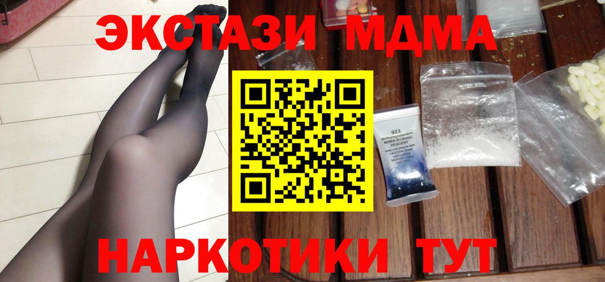 Ноябрьск  MDMA crystal  MDMA VHQ  Вход с VPN 