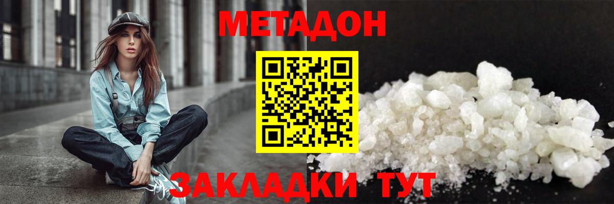 МЕТАДОН кристалл Ноябрьск