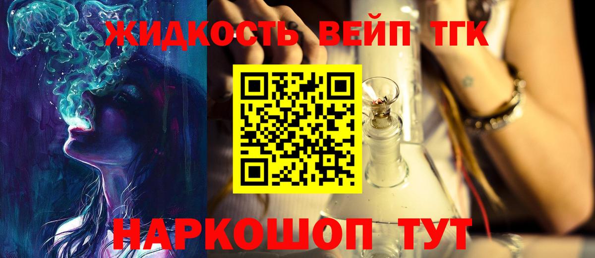 ТГК жижа  Дистиллят ТГК жижа  Вход с VPN  Ноябрьск 